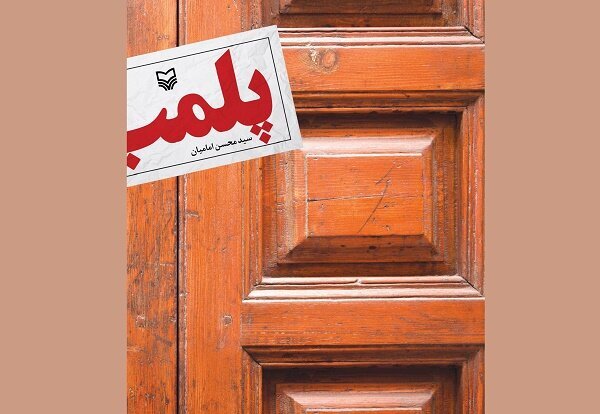 پلمب باشگاه بازی‌های فکری در پردیس