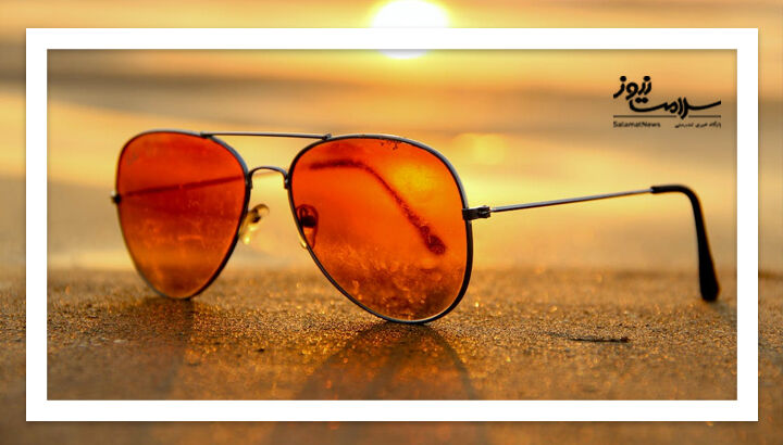 چشم‌هایتان را فریب ندهید؛ عینک آفتابی استاندارد این ویژگی‌ها را دارد