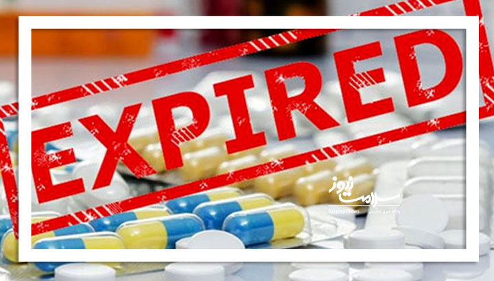 انقضای دارو را جدی بگیرید