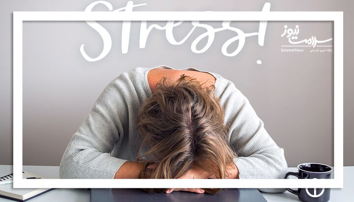 چگونه در شرایط تنش‌زا سیستم ایمنی بدن را تقویت کنیم؟