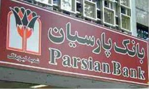 تجلیل مجلس از بانک پارسیان