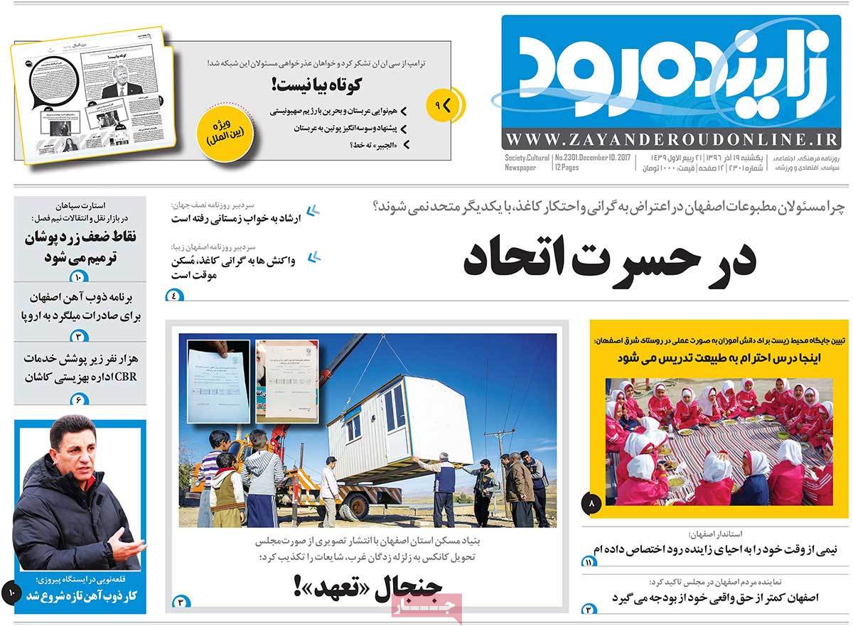 چرا روزنامه‌های اصفهان در اعتراض به گرانی و احتکار کاغذ متحد نمی شوند؟