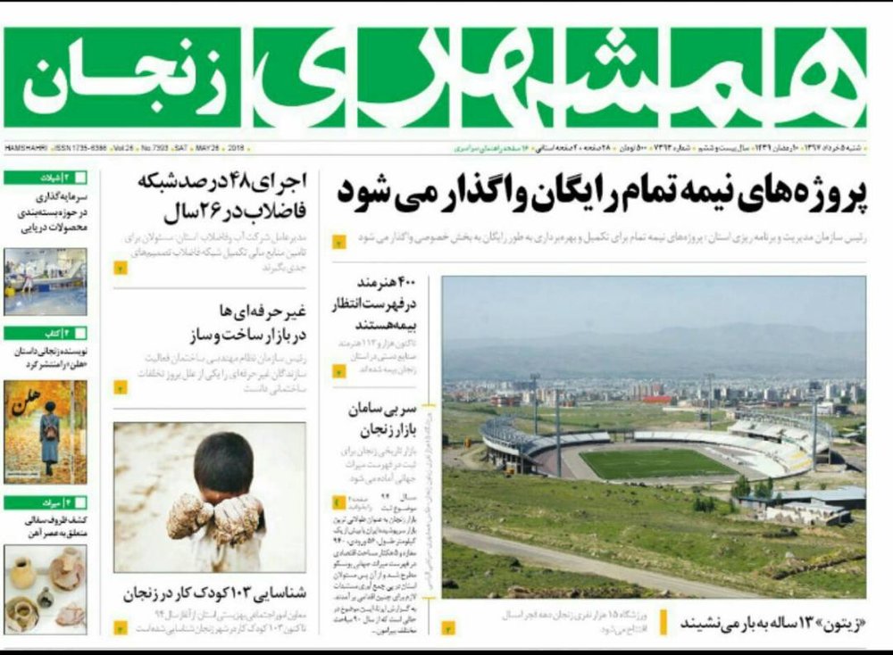 ویترین روزنامه های استان زنجان در تاریخ 5خرداد 97