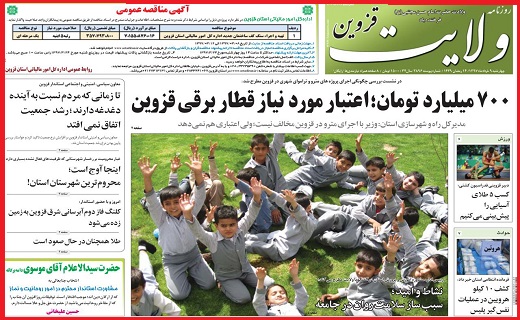 ویترین روزنامه های استان قزوین 9 خرداد 97