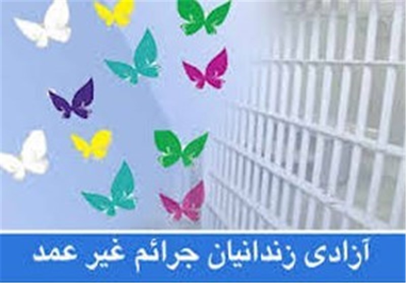 کردستان| آزادی زندانیان جرائم غیر عمد در بانه