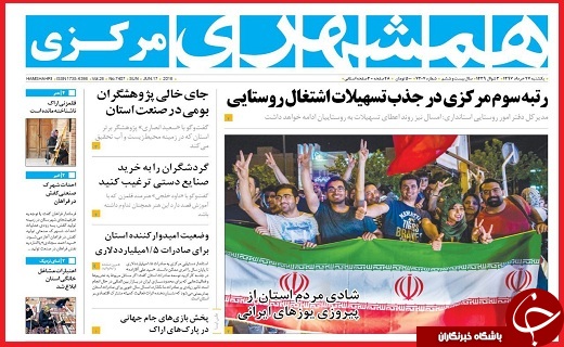 ویترین روزنامه های استان مرکزی 27 خرداد 97