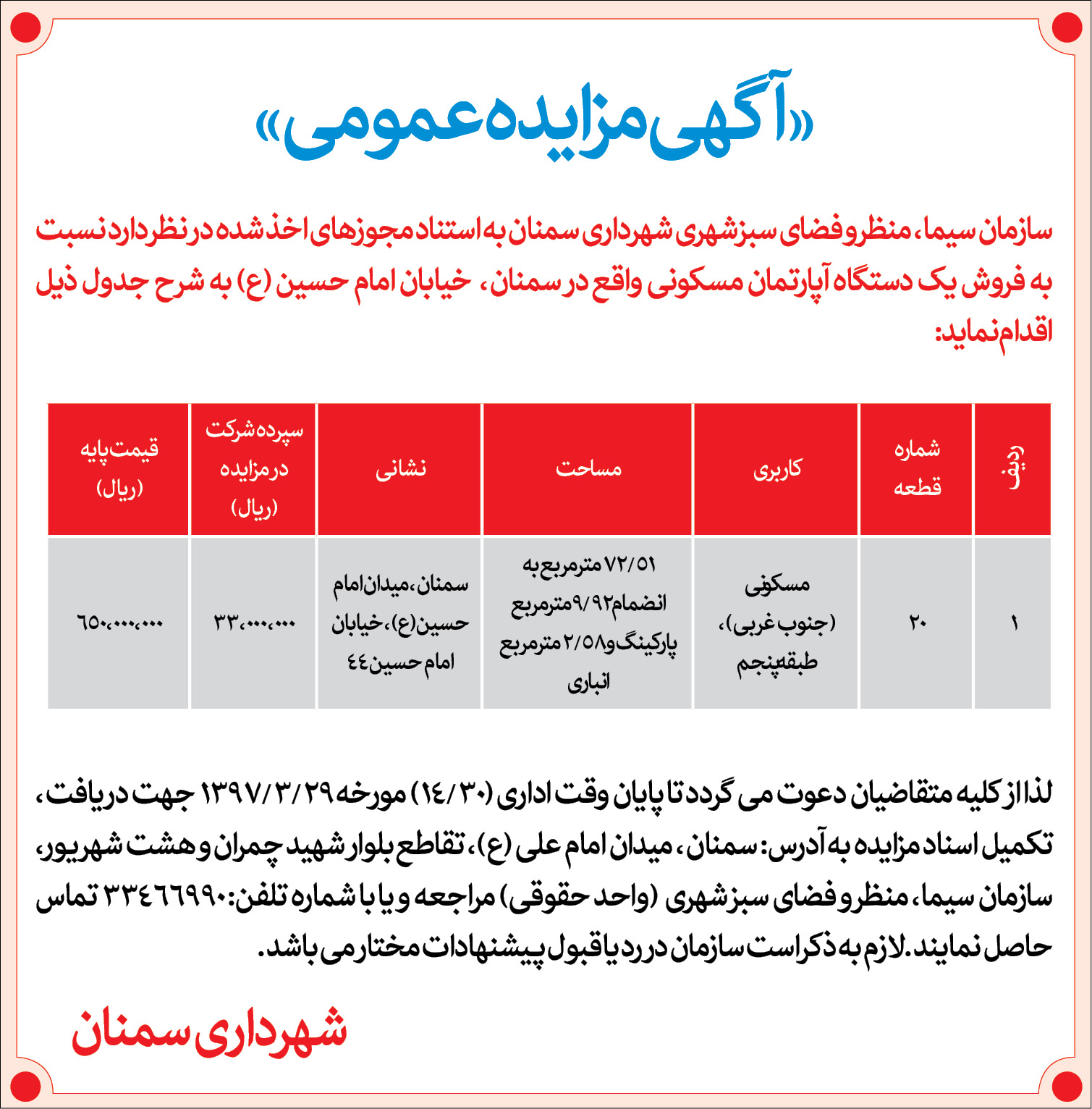 سمنان | آگهی مزایده عمومی شهرداری سمنان