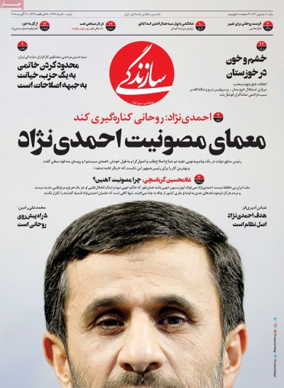 معمای مصونیت احمدی نژاد ، تیتر یک روزنامه سازندگی شنبه 20 مرداد