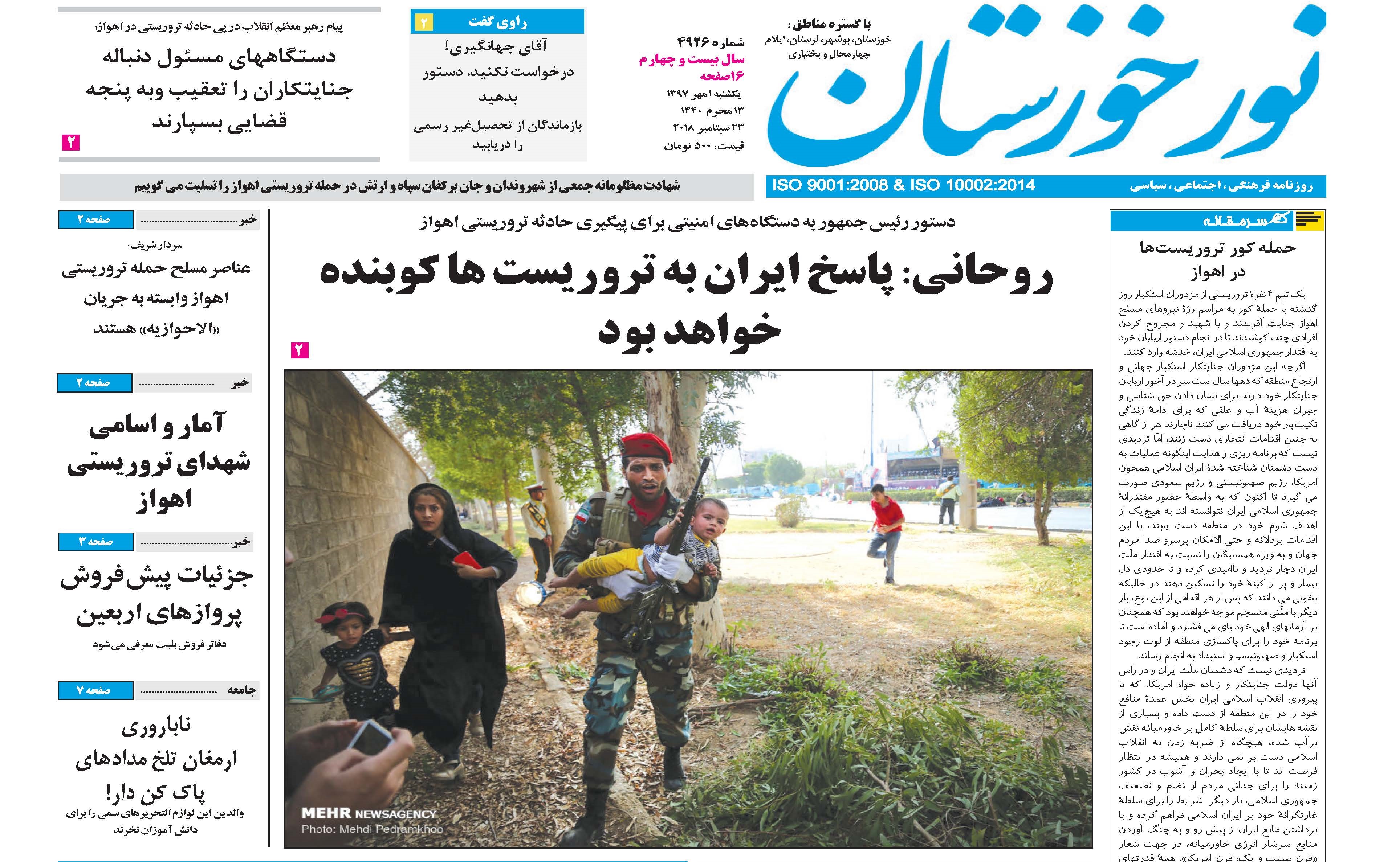 فهرست روزنامه های خوزستان