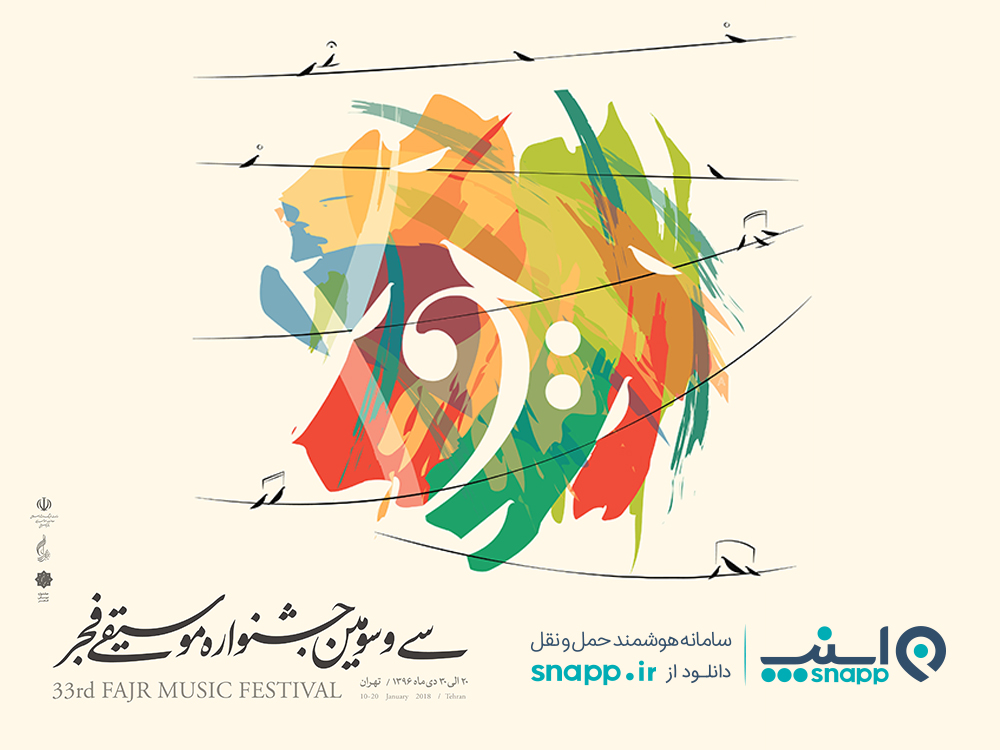هدیه اسنپ به علاقمندان جشنواره موسیقی فجر