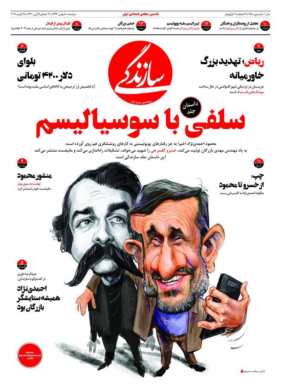 روزنامه سازندگی سلفی با سوسیالیسم را روی جلد برد