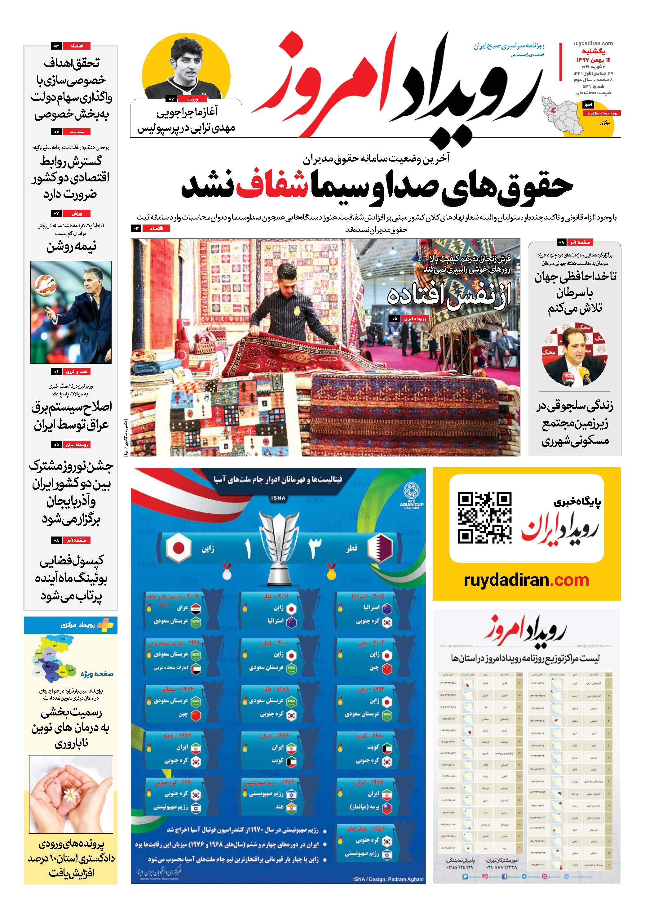 روزنامه رویداد امروز یکشنبه 14 بهمن ۹۷