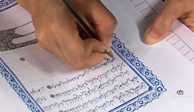 یزد| کتابت قرآن با خودکار در یزد