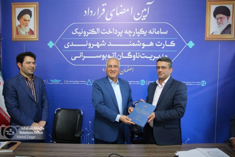 اصفهان| سامانه یکپارچه پرداخت الکترونیک ضامن منافع متعدد برای شهروندان است
