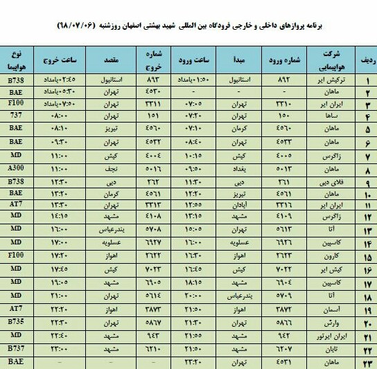 اعلام پروازهای داخلی و خارجی فرودگاه شهیدبهشتی اصفهان