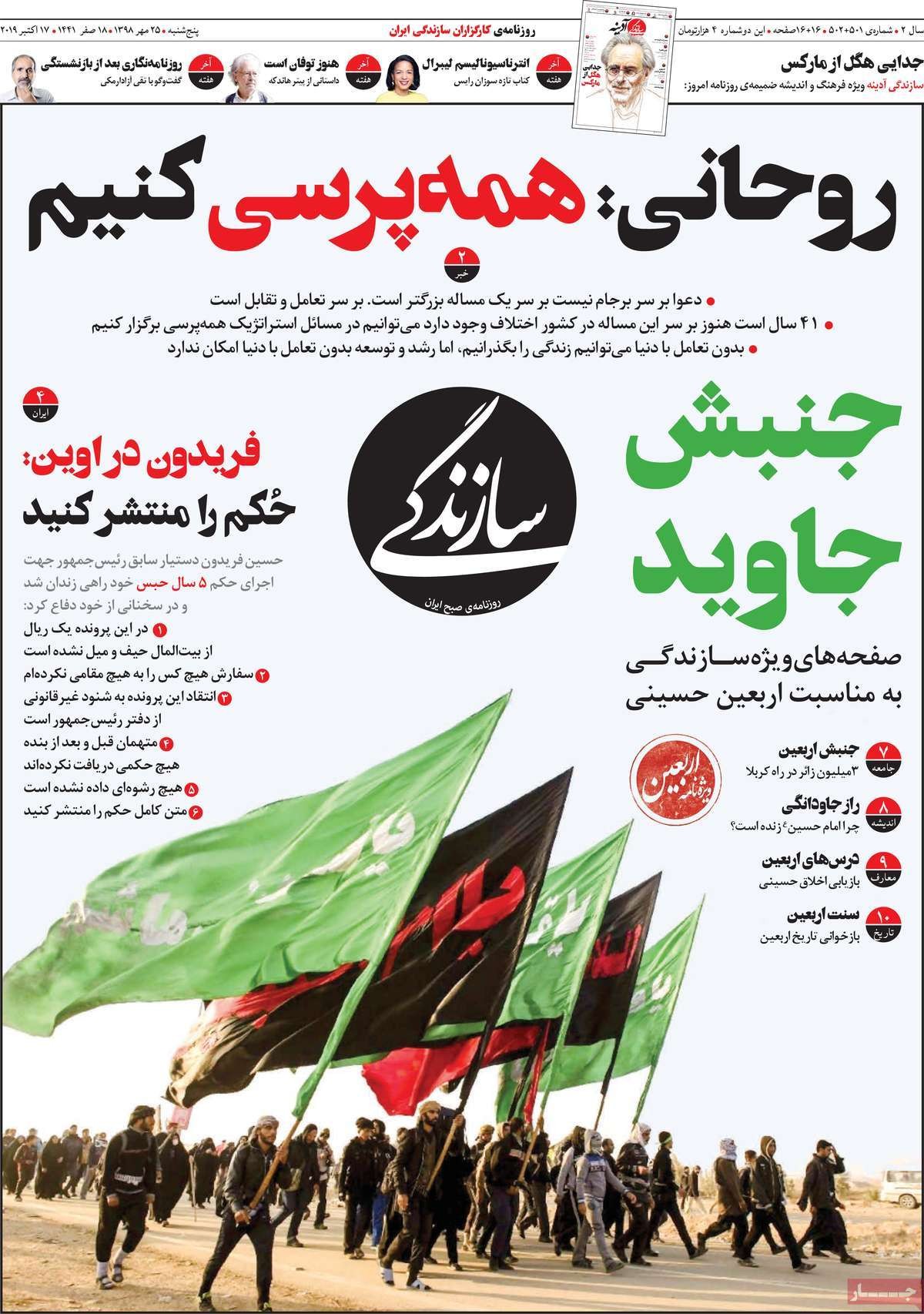روزنامه سازندگی روحانی :همه پرسی کنیم ر را روی جلد برد