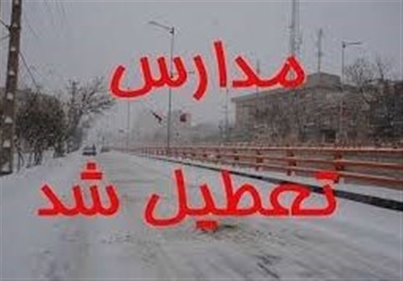 مدارس ابتدایی و متوسطه اول استان تهران فردا تعطیل است