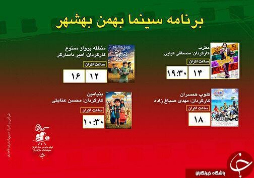 برنامه امروز اکران سینما‌های مازندران  شنبه ۹ آذر ماه