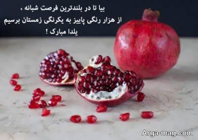 پیام تبریک شب یلدا