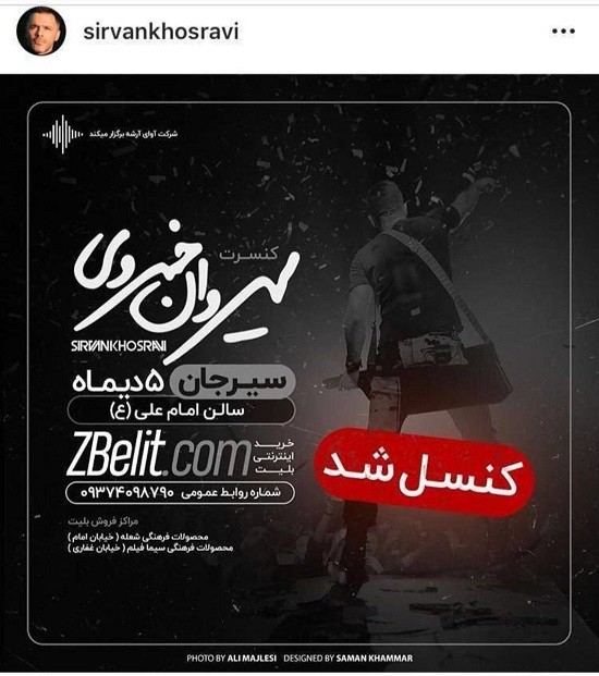 لغو کنسرت سیروان خسروی در 5 دیماه