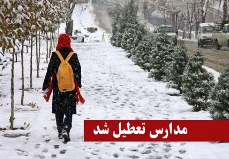 تعطیلی مدارس تکاب و سردشت یکشنبه 13 بهمن 98