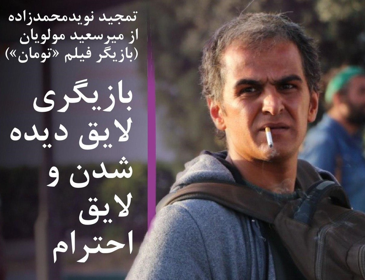 تمجید نوید محمدزاده از بازیگر نوظهور سینما در جشنواره فیلم فجر