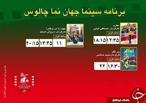 برنامه اکران سینما‌های مازندران شنبه 19 بهمن 98