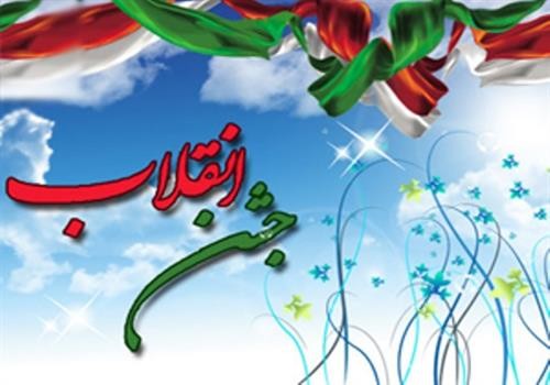 برگزاری جشن بزرگ انقلاب در استان کرمانشاه