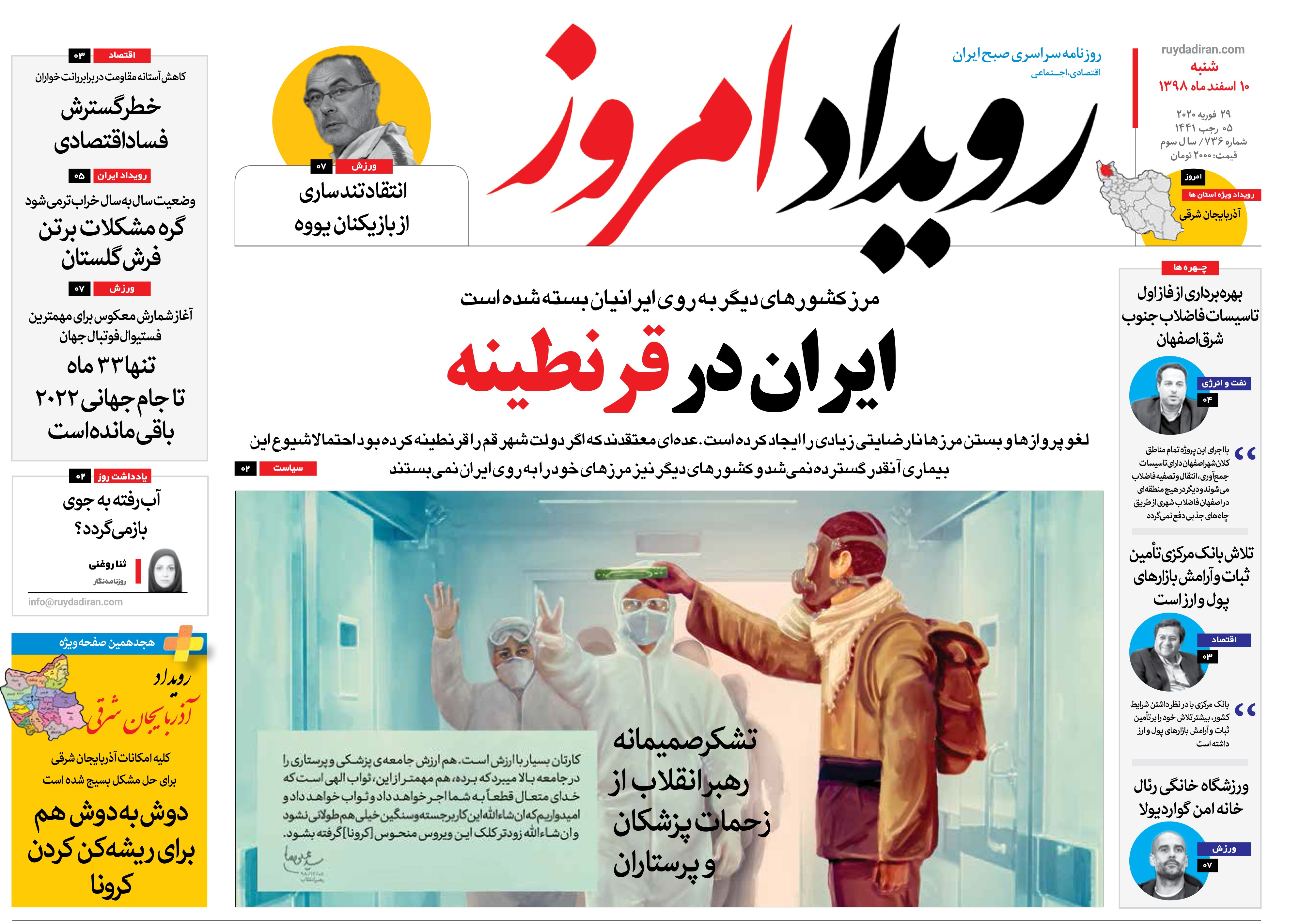 روزنامه اصفهان امروز شنبه ۱۰ اسفند ۱۳۹۸