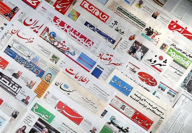 صفحه نخست روزنامه‌های امروز پنجشنبه 1 خرداد 99