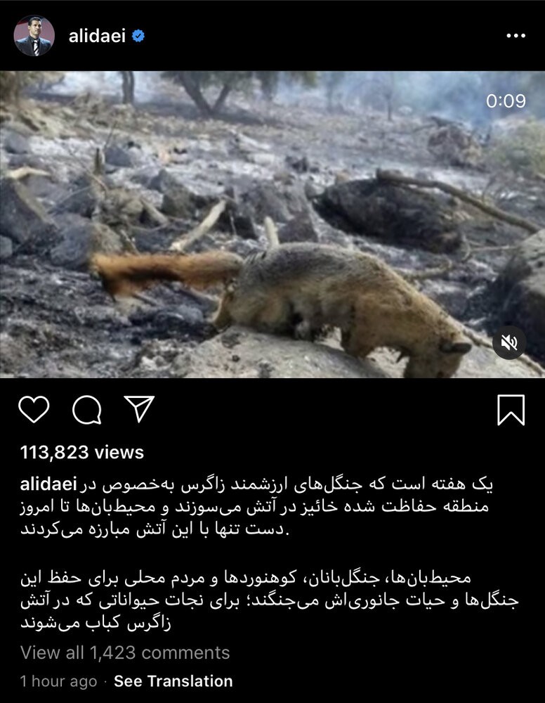 (عکس) واکنش علی دایی به آتش‌سوزی زاگرس