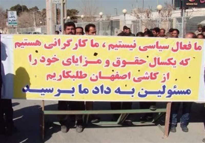 کارگران کاشی اصفهان خواستار پرداخت مطالبات خود شدند/ وعده‌هایی که عملی نمی‌شود