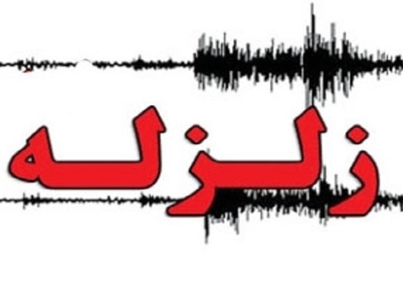 زلزله به بزرگی ۴.۱ ریشتر "محمله" در استان فارس را لرزاند