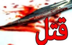 قتل جوان سیرجانی در نزاع دست جمعی/ عاملان قتل دستگیر شدند