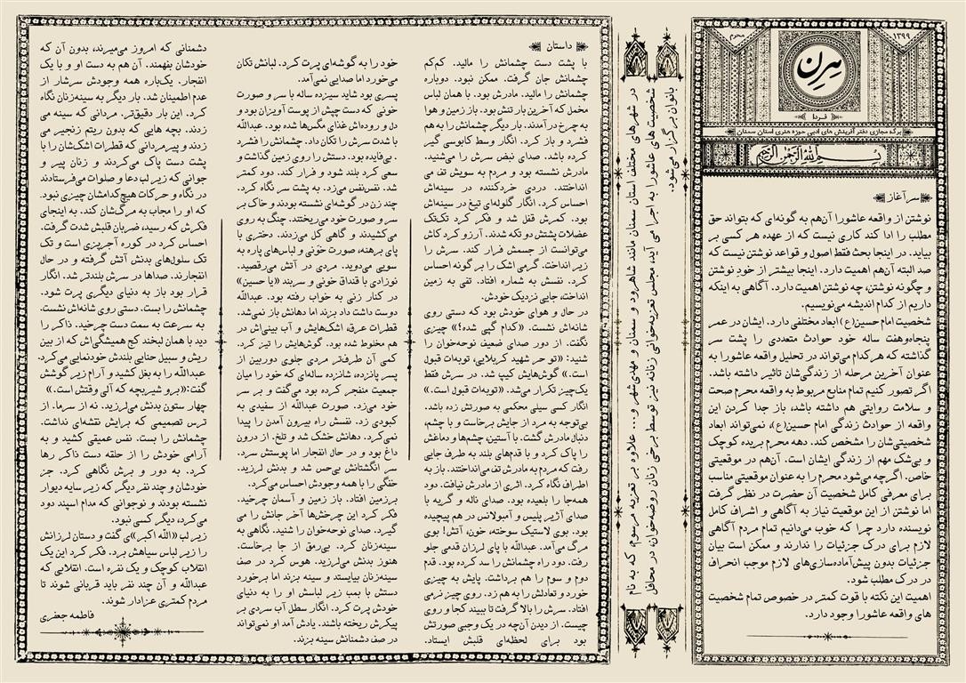 انتشار پیش شماره دوم «هِرِن» در حوزه هنری استان سمنان
