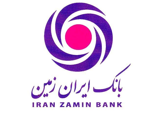 بانک ایران زمین در مسیر توسعه دیجیتال