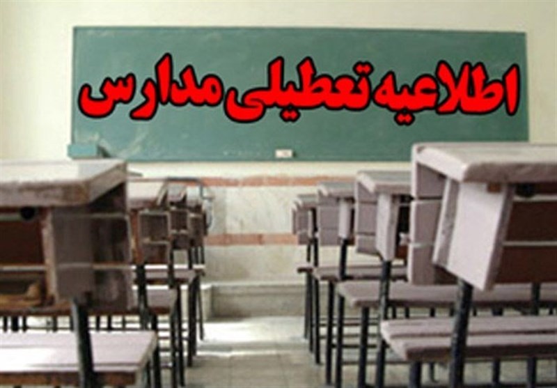 تعطیلی مدارس استان همدان به مدت یک هفته