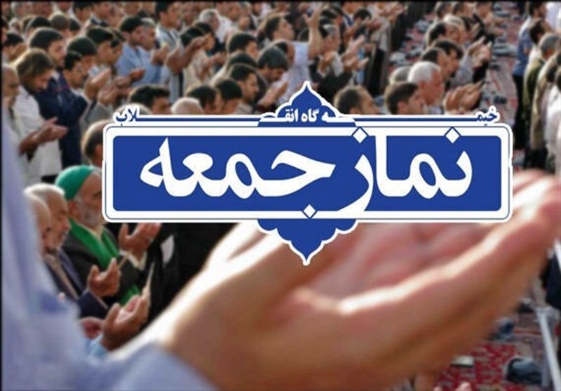 نماز جمعه فردا در استان همدان اقامه نمی‌شود