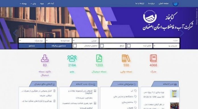 راه اندازی نرم افزار مدیریت هوشمند کتابخانه آبفا استان اصفهان