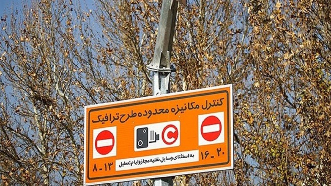 اجرای طرح زوج و فرد خودروها از امروز در اصفهان