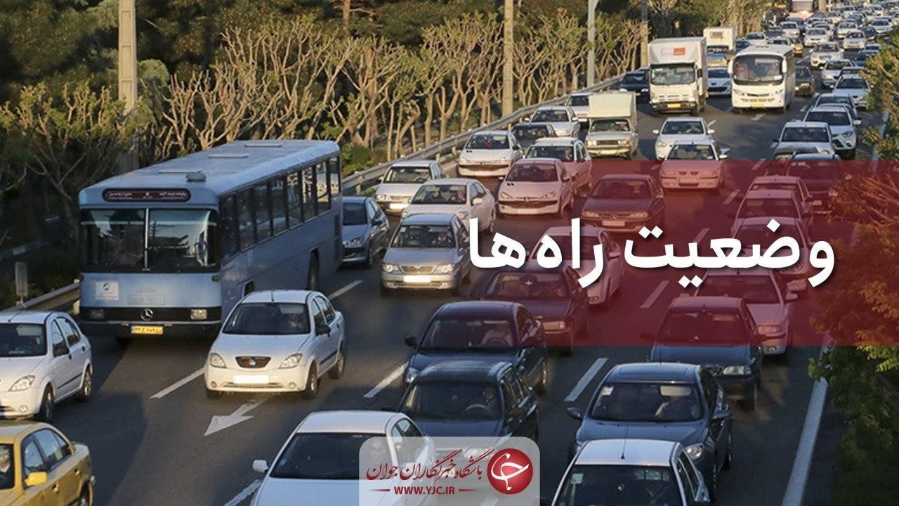 ترافیک در آزادراه قزوین – کرج - تهران سنگین است