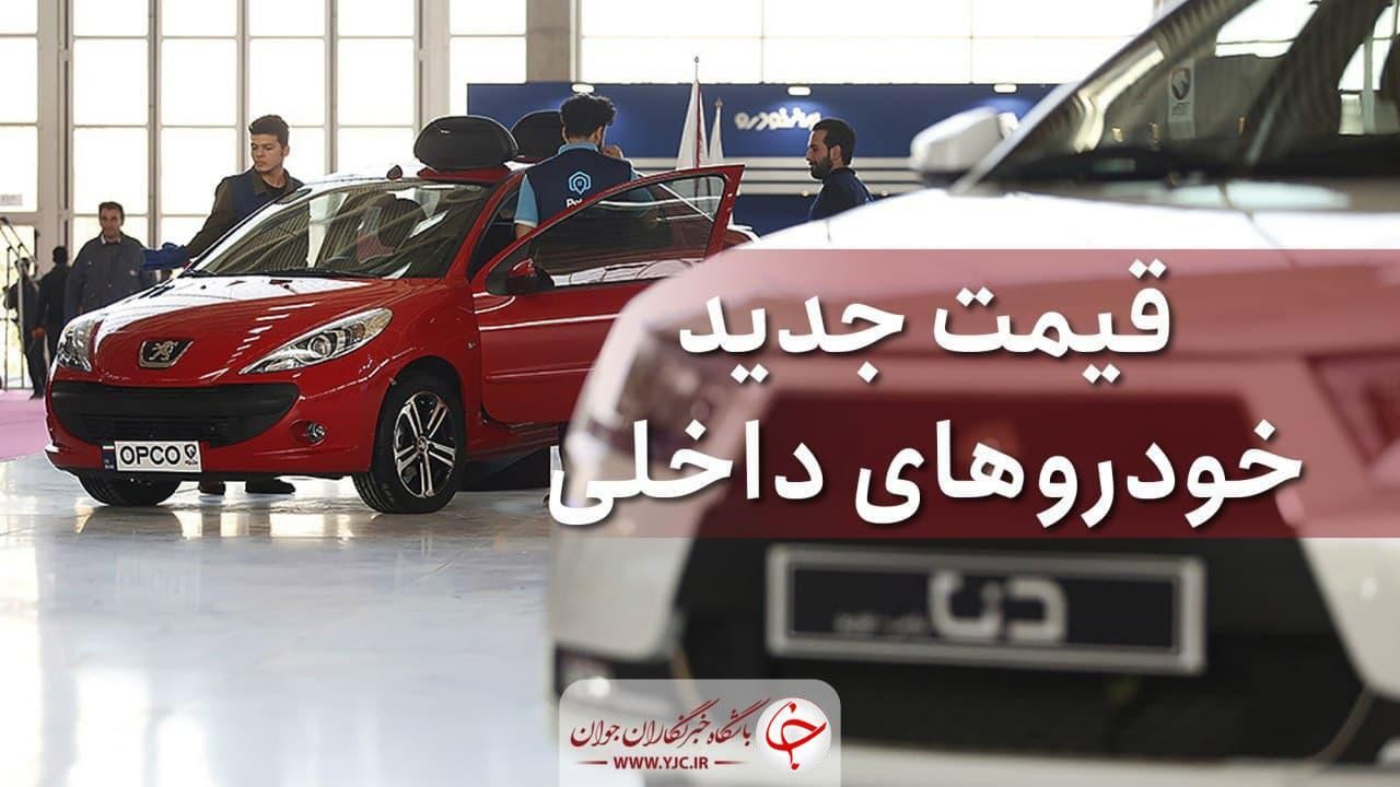 قیمت روز خودرو در ۱۸ بهمن