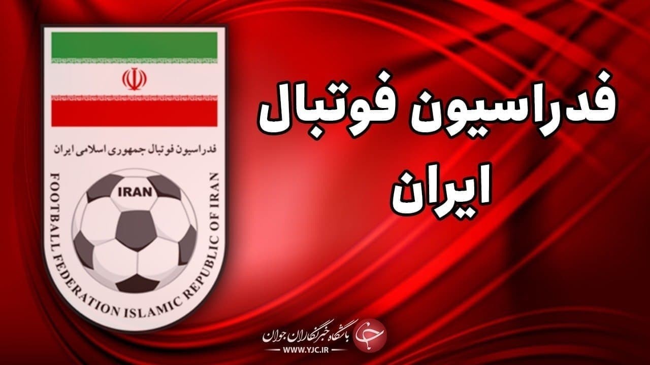 اسامی نامزد‌های تایید شده انتخابات فدراسیون فوتبال فردا مشخص می‌شود