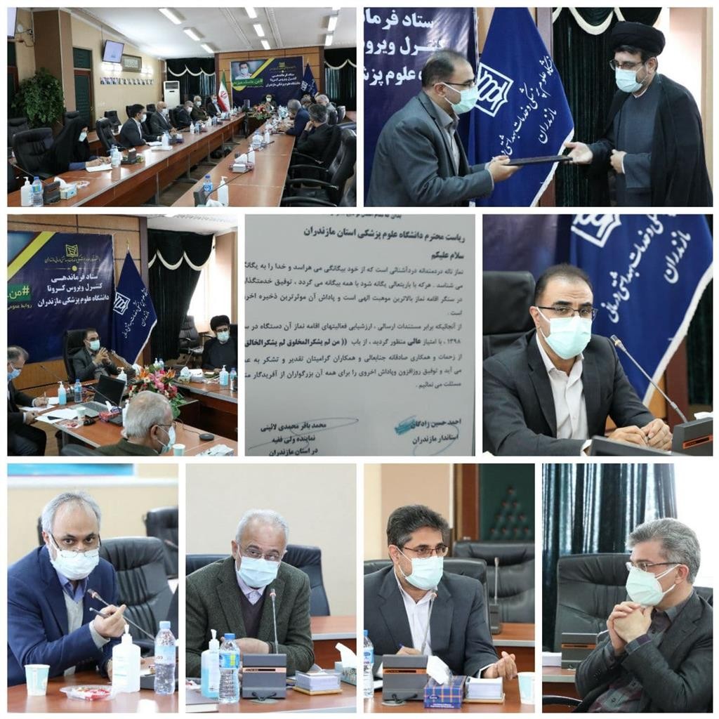 برگزاری جلسه هیات رئیسه دانشگاه علوم پزشکی مازندران