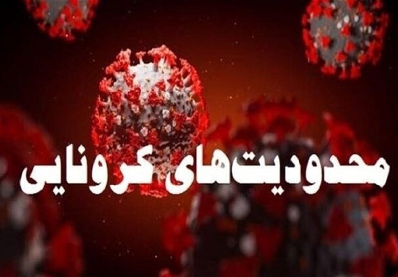 آغاز محدودیت‌های کرونایی در کرمان /تعطیلی اصناف و ‌نماز جمعه ‌