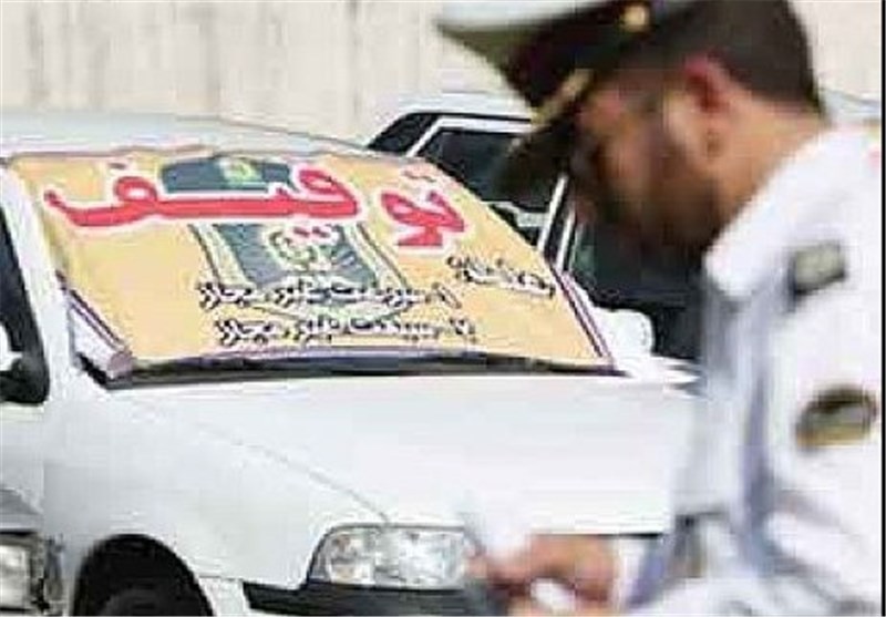 ترخیص خودروهای توقیفی در استان لرستان/ افزایش جریمه‌ها صحت ندارد