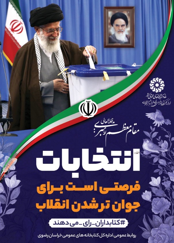 11 کتابخانه عمومی استان میزبان برگزاری انتخابات هستند
