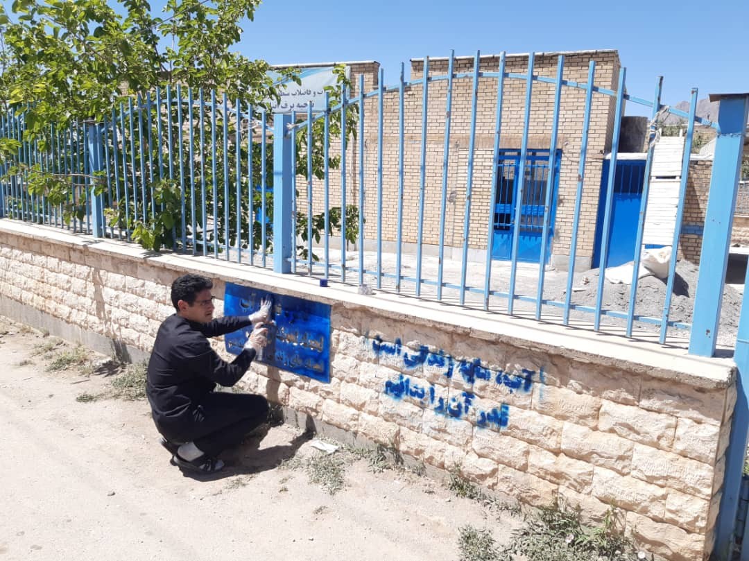 درج پیام های مصرف بهینه بر مخازن آب در روستاهای استان اصفهان