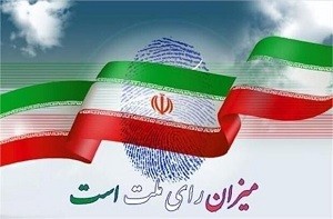 نتایج نهایی انتخابات شورای اسلامی شهر مرودشت