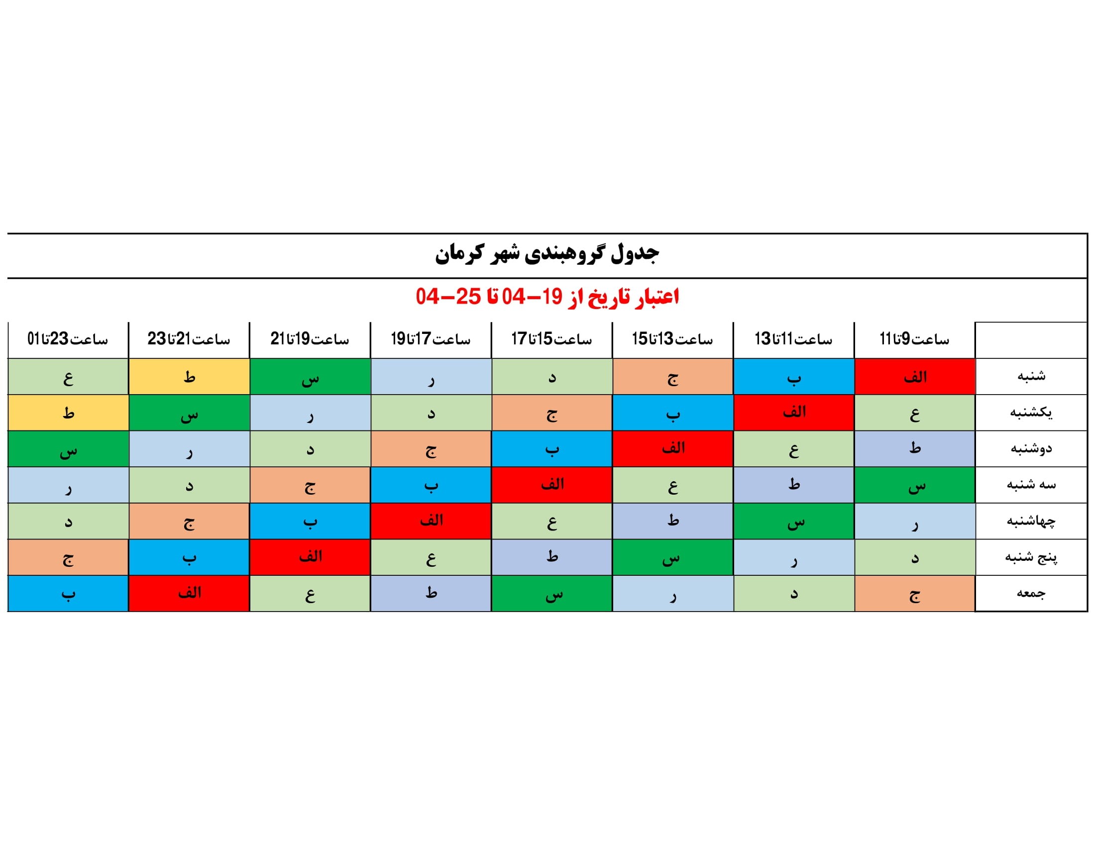 برنامه قطعی برق کرمان یکشنبه 20 تیر ۱۴۰۰